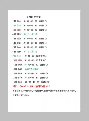 小御門神社(千葉県)