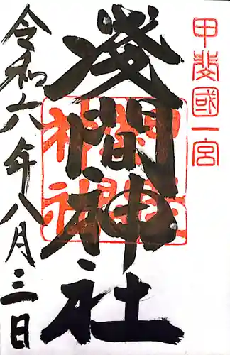 甲斐國一宮 浅間神社(山梨県)