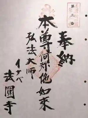 法円寺(岐阜県)