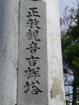 岩殿寺のその他建物