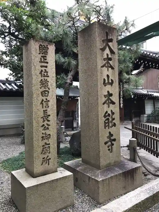 本能寺のその他建物