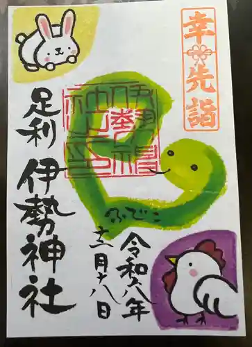 伊勢神社(栃木県)