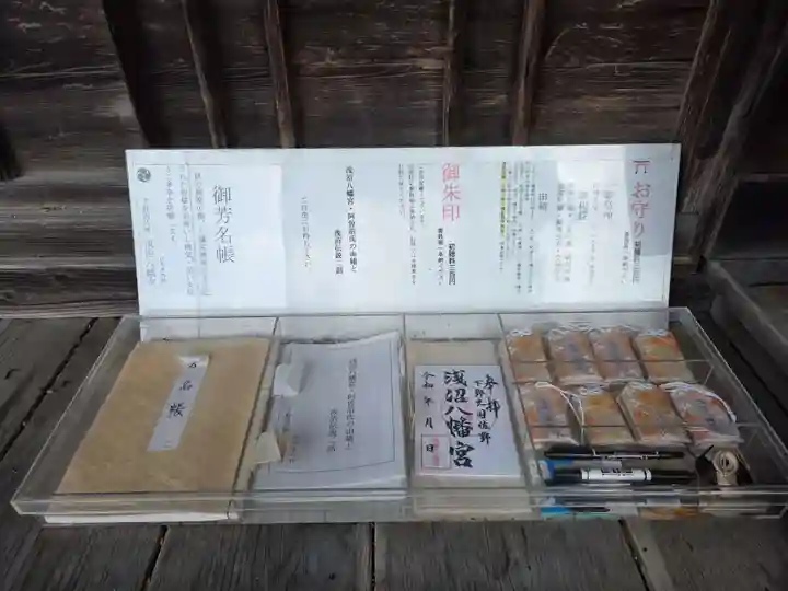 浅沼八幡宮(栃木県)