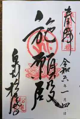 松尾寺(大阪府)