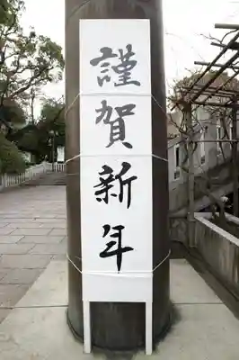 伊勢山皇大神宮の初詣