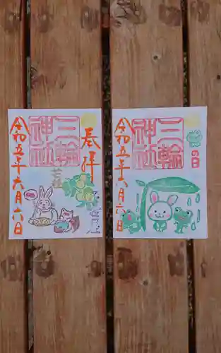 三輪神社の御朱印