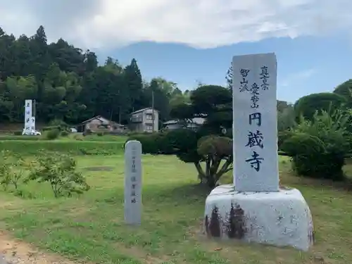 円蔵寺のその他建物