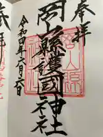 岡山縣護國神社(岡山県)