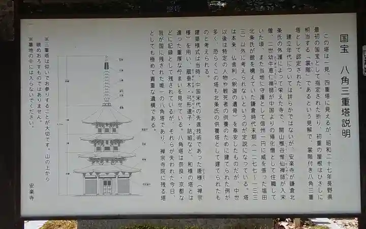 安楽寺のその他建物