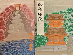 鶴岡八幡宮の御朱印帳2023-04-02 00:00:00 +0900