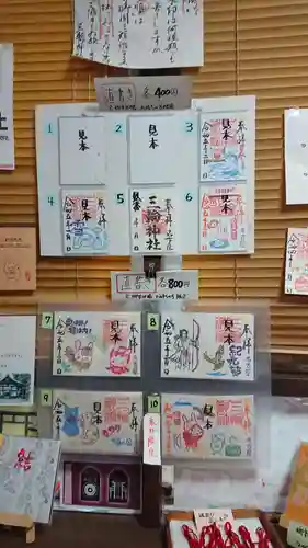 三輪神社の御朱印