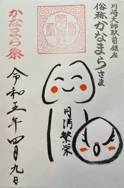 金山神社(若宮八幡宮境内社)(神奈川県)