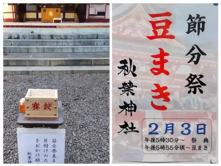 秋葉神社(東京都)