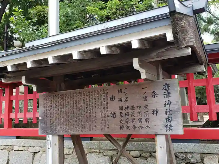 唐津神社の歴史