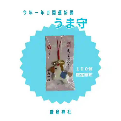 釧路一之宮 厳島神社(北海道)