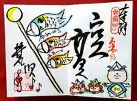 常泉寺の御朱印