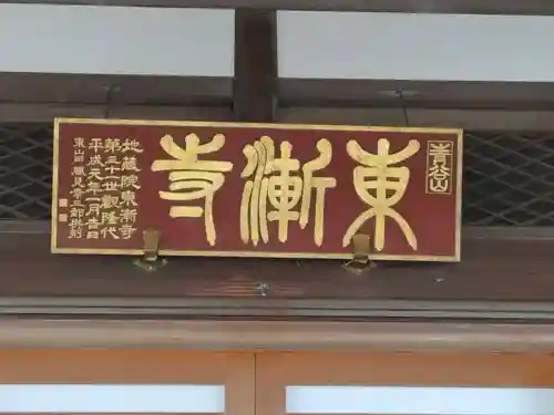東漸寺(茨城県)
