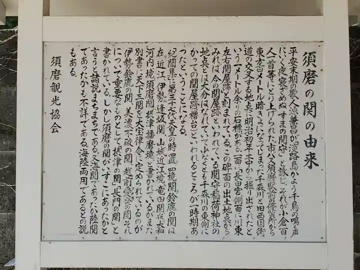 関守稲荷神社の歴史