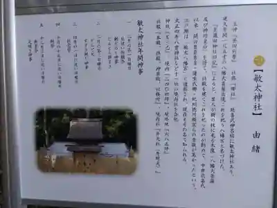 敏太神社(三重県)