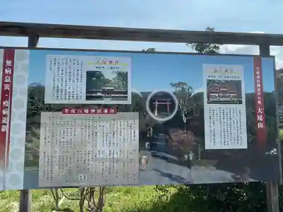大尾神社のその他建物