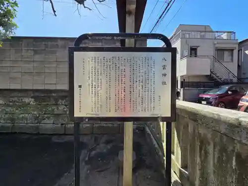 岩淵八雲神社(東京都)