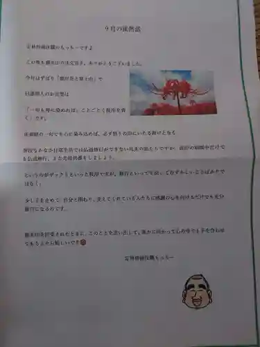 日蓮宗 総本山 塔頭 定林坊(じょうりんぼう)(山梨県)