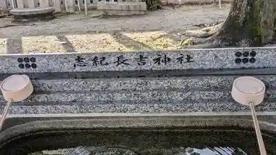 志紀長吉神社(大阪府)