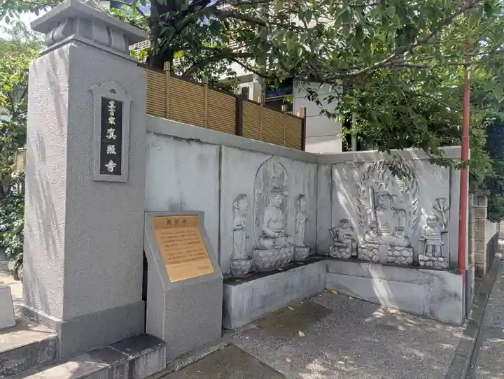 真照寺(神奈川県)