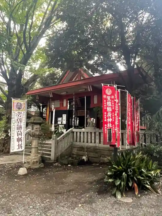 笠䅣稲荷神社(神奈川県)