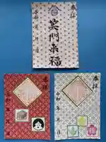 上尾御嶽神社の御朱印