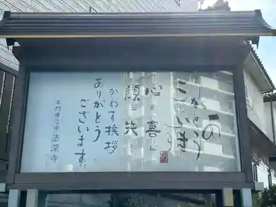 法深寺(神奈川県)