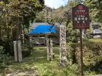 蓮華峯寺(新潟県)