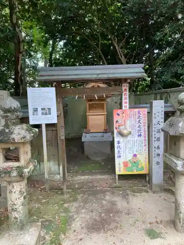 村屋坐弥冨都比売神社(奈良県)