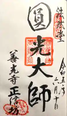 正信坊(長野県)