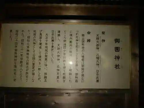 御園神社(北海道)