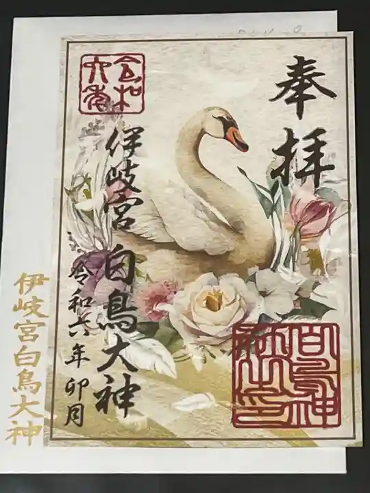 白鳥神社(大阪府)