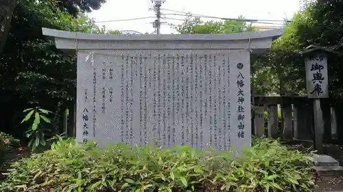 八幡大神社の歴史