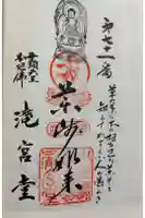 滝ノ宮の御朱印