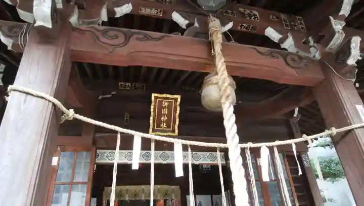 御園神社の本殿・本堂