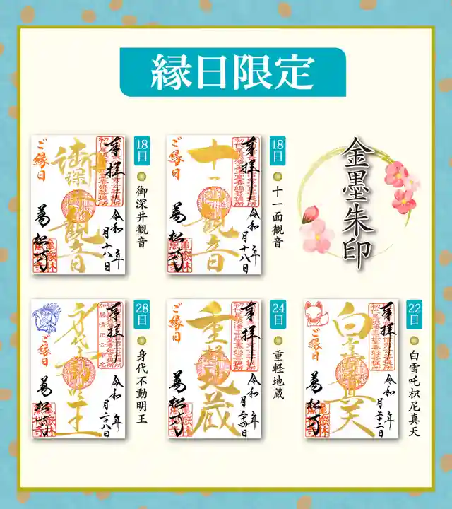 万松寺の御朱印