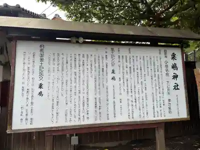 粟嶋神社(鳥取県)