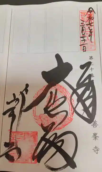 善峯寺(京都府)