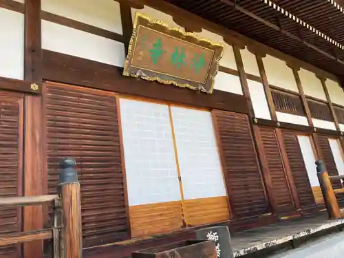 浄林寺(栃木県)