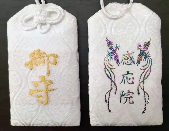 見沼大師 感応院のお守り