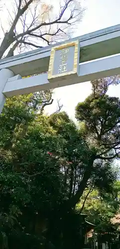 検見川神社の建物その他