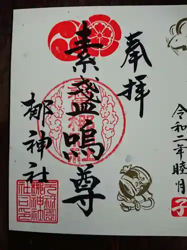 元祇園梛神社・隼神社の御朱印