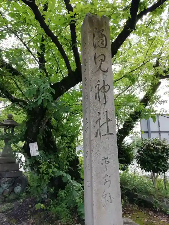 酒見神社のその他建物