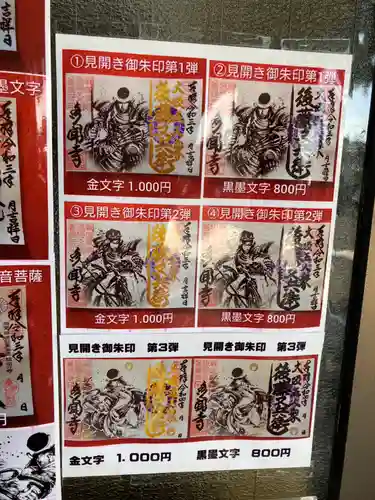 多聞寺の御朱印