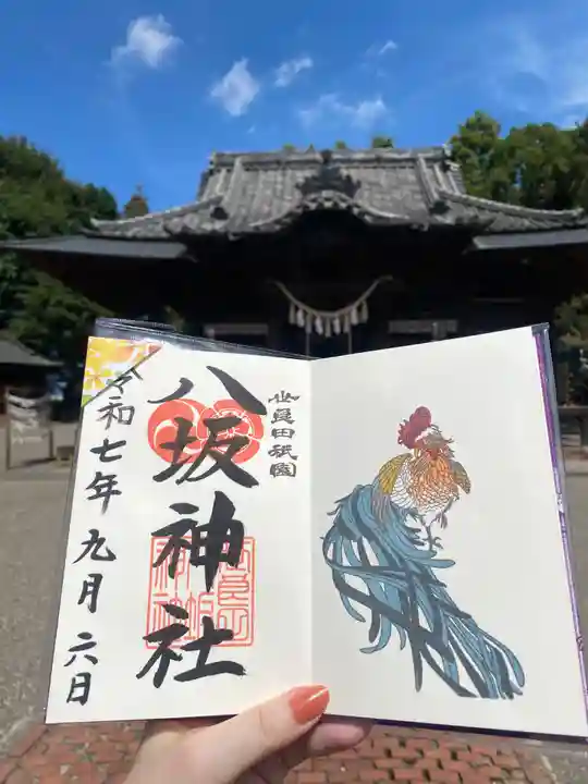 八坂神社(群馬県)