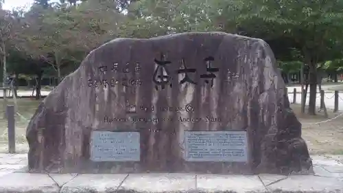 東大寺のその他建物